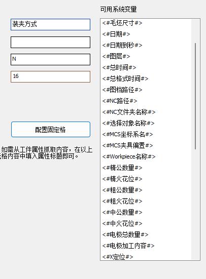 程序单加工机床字段